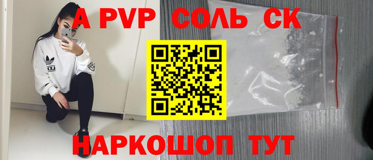 APVP Соль Троицк