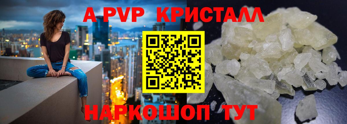 Троицк  Alpha PVP Crystall  Вход с VPN  Alpha PVP СК 