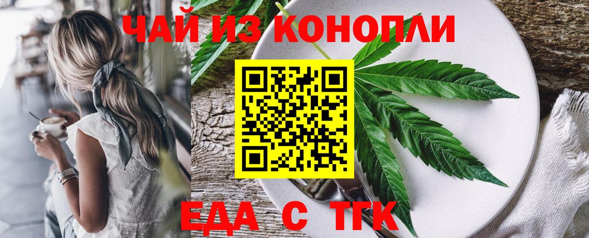 Еда ТГК марихуана Троицк