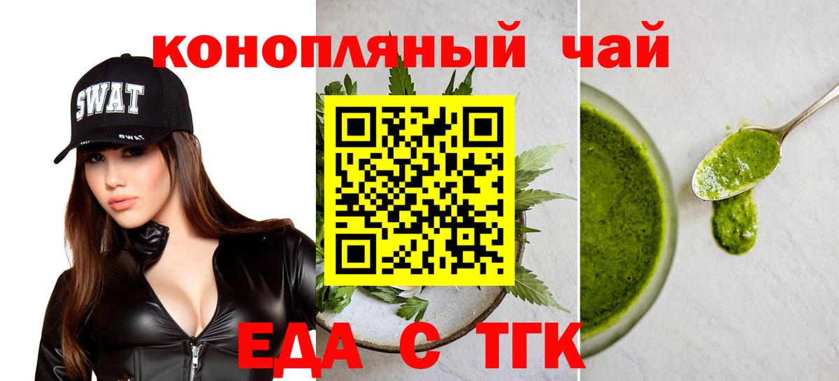 Печенье с ТГК марихуана  Вход с VPN  Троицк 