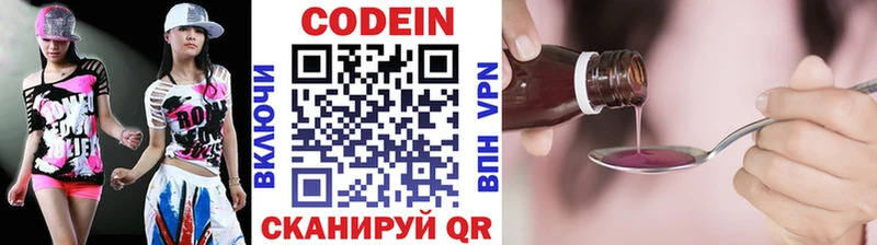 Codein напиток Lean (лин)  Троицк 