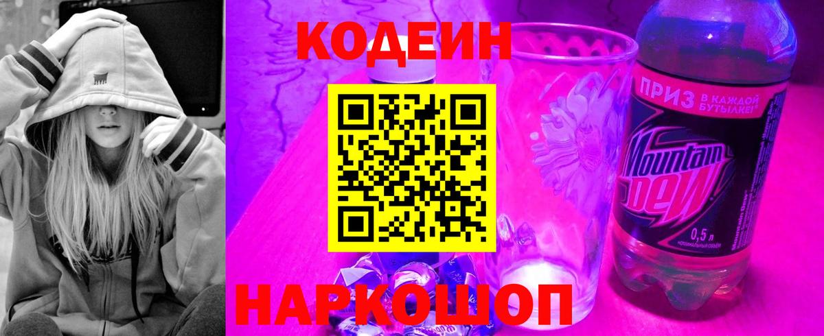 Кодеиновый сироп Lean Purple Drank  Вход с VPN  Кодеиновый сироп Lean напиток Lean (лин)  Троицк 