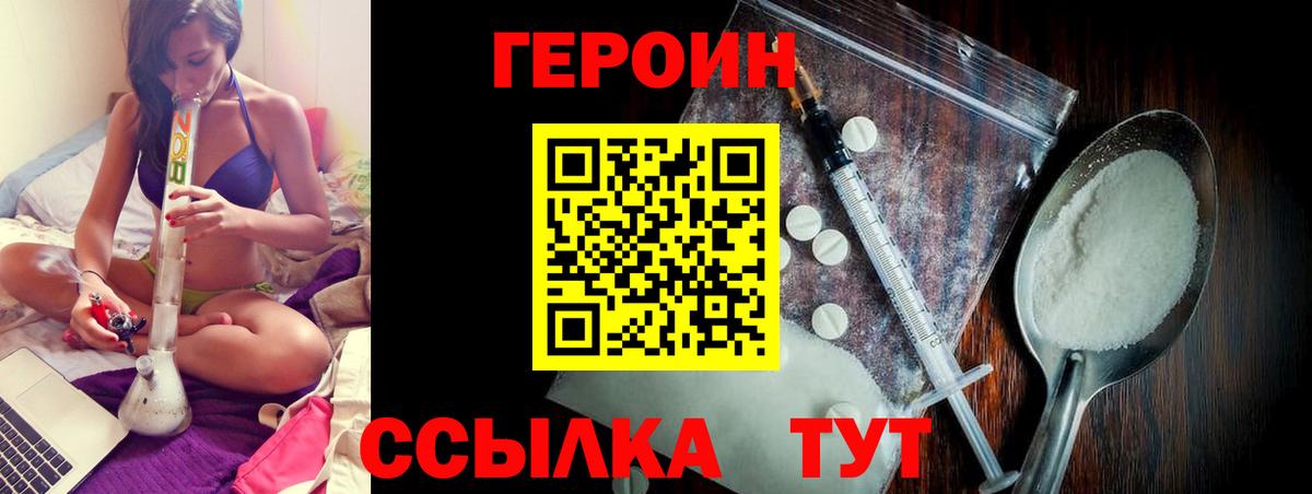 ГЕРОИН герыч Троицк