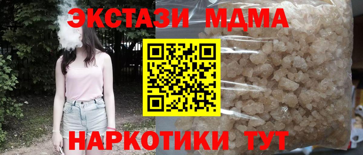 MDMA  МДМА кристаллы  Вход с VPN  Троицк 