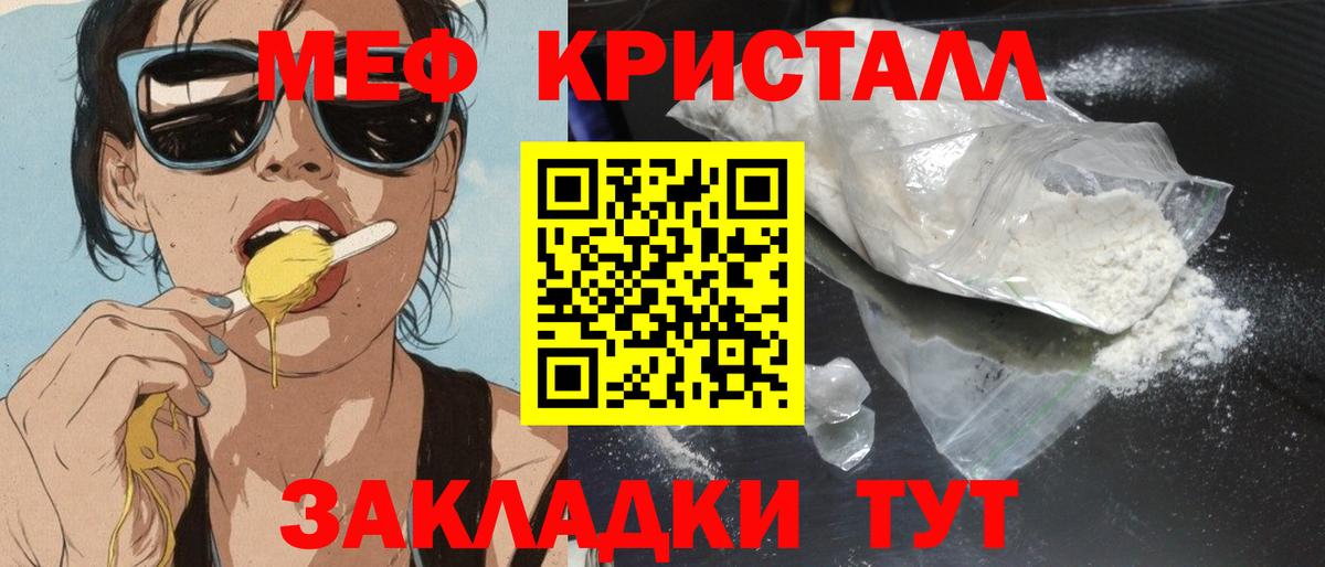 Мефедрон кристаллы Троицк