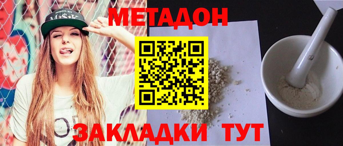 МЕТАДОН VHQ  Вход с VPN  МЕТАДОН мёд  Троицк 
